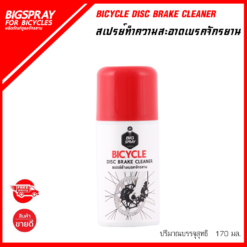 BIGSPRAY-BICYCLE-DISC-BRAKE-CLEANER-170ML