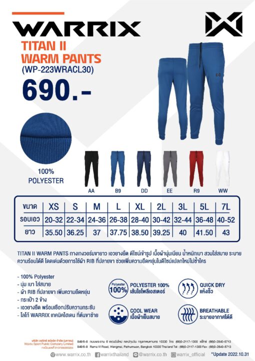 SIZE กางเกงวอร์มขายาว WARRIX TITAN II WARM PANTS