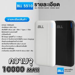 พาวเวอร์แบงค์ BLL Power bank รุ่น 5510 ความจุ 10000mAh