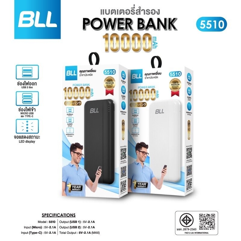 พาวเวอร์แบงค์ BLL Power bank รุ่น 5510 ความจุ 10000mAh