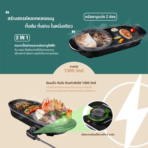 หม้อชาบู 2 ช่อง พร้อมเตาย่าง รุ่น FBB402A