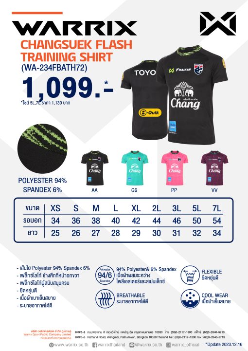 ตารางไซส์ FLASH TRAINING SHIRT CHANGSUEK FULL SPONSOR