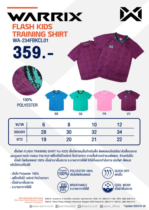 ตารางไซส์ WARRIX FLASH KIDS TRAINING SHIRT WA-234FBKCL01